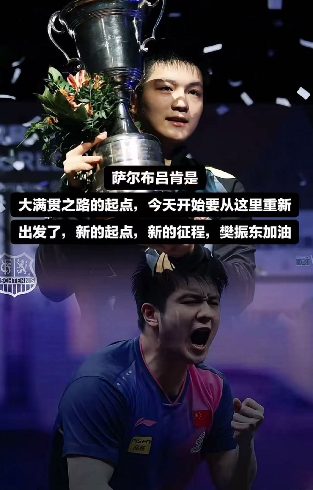 爱游戏入口-韩国队横扫德国队，樊振东扛起全队